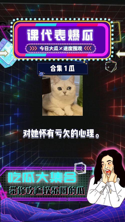 快乐吃瓜娱乐,揭秘娱乐圈幕后故事